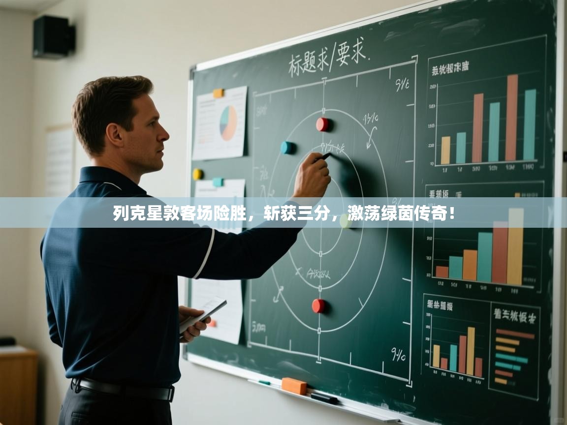 列克星敦客场险胜,斩获三分,激荡绿茵传奇! 第2张