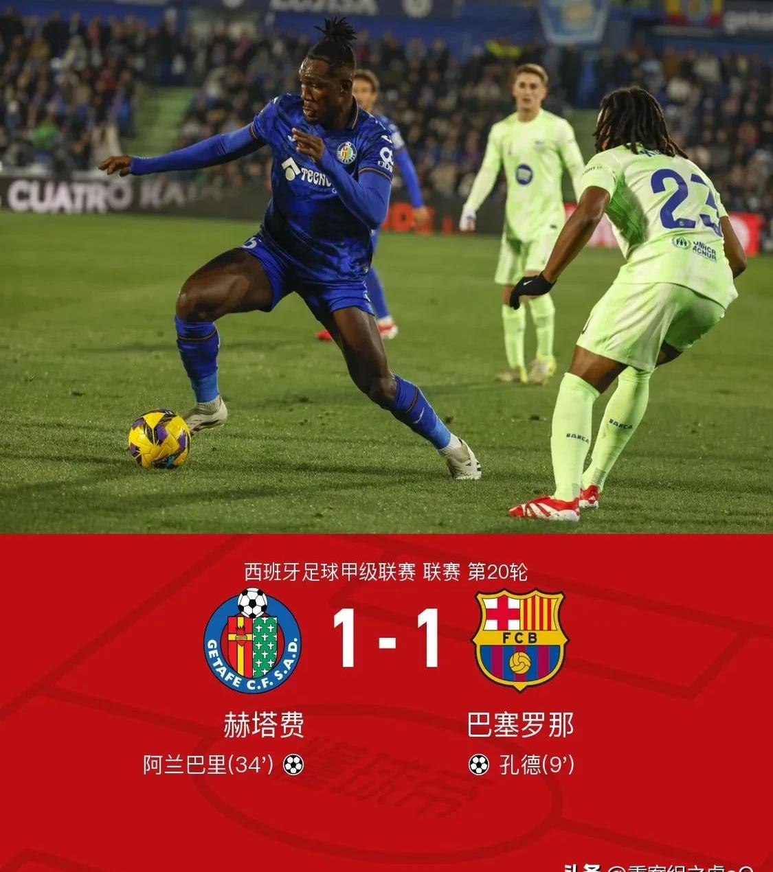 赫塔费客场大捷，暂缓保级压力的简单介绍